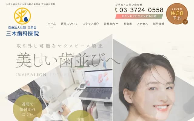 미키 치과의원 - 도쿄도 메구로구 오오카야마 1-6-1