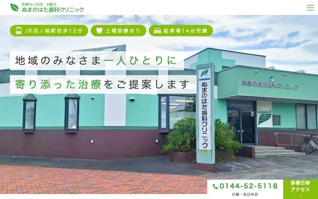 沼之端牙科诊所