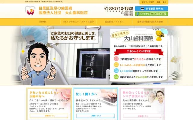 오야마 치과의원