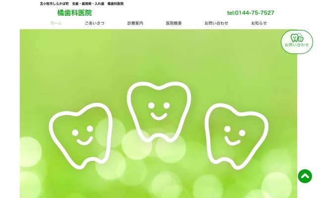 다치바나 치과의원