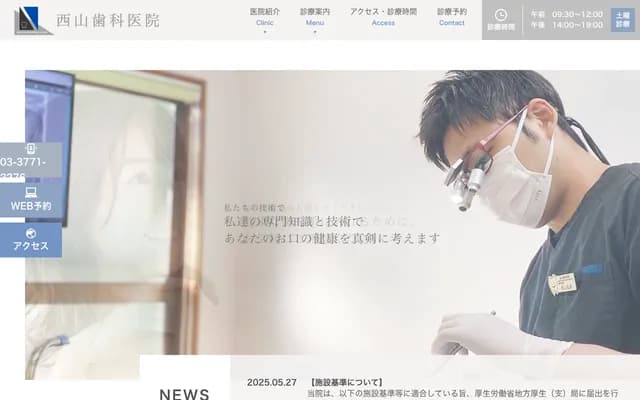 니시야마 치과의원 - 도쿄도 오타구 산노 1-25-8