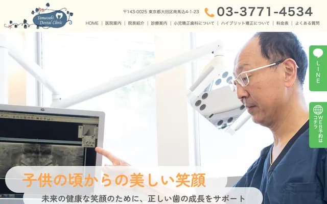 야마자키 치과의원 - 도쿄도 오타구 미나미마고메 4-1-23