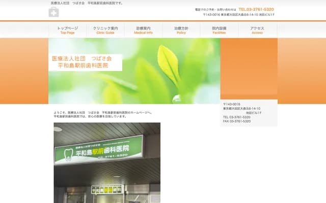 헤이와지마 역전 치과의원