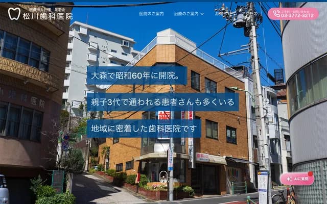 마츠카와 치과의원