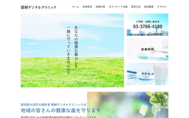 도쿠에 덴탈 클리닉