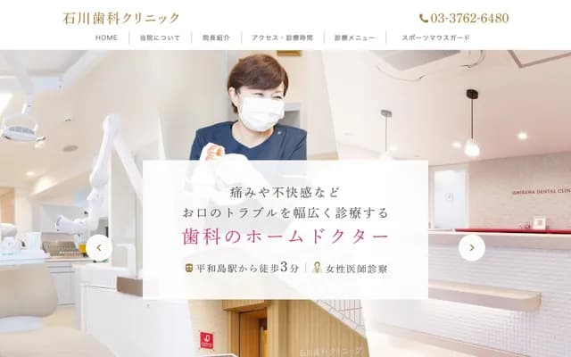 이시카와 치과 클리닉 - 도쿄도 오타구 오모리혼초 2-5-8