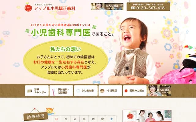 苹果儿科矫正牙科