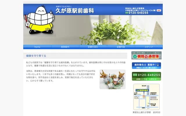 쿠가하라 에키마에 치과