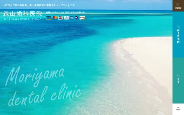 모리야마 치과의원