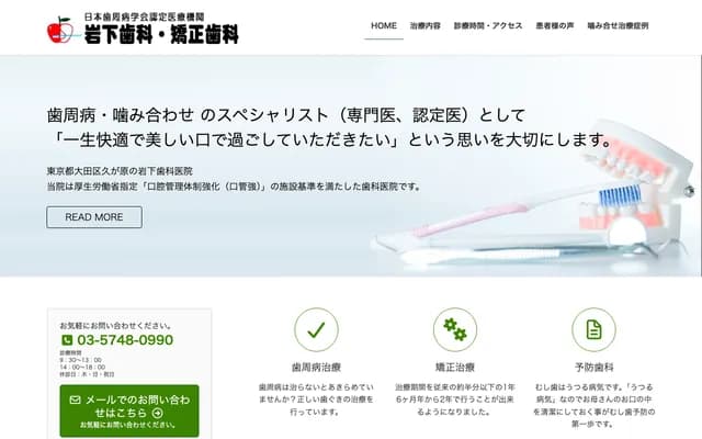 이와시타 치과의원