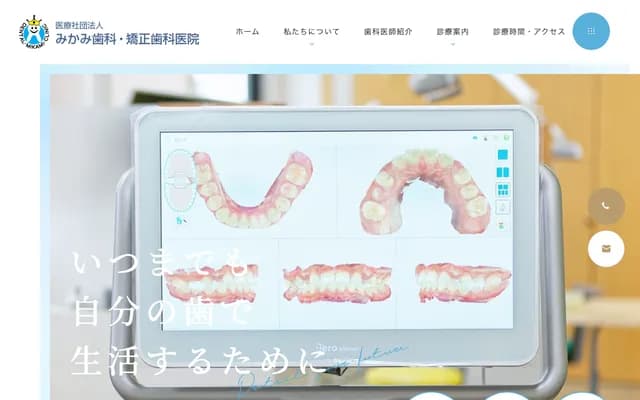 Mikami Dental & Orthodontic Clinic - 4-7-20 Asahi-cho, Tomakomai, Hokkaido