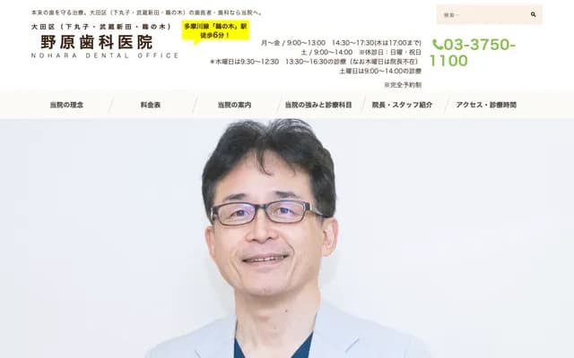 노하라 치과의원