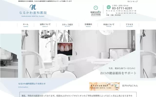 나루카와 치과의원