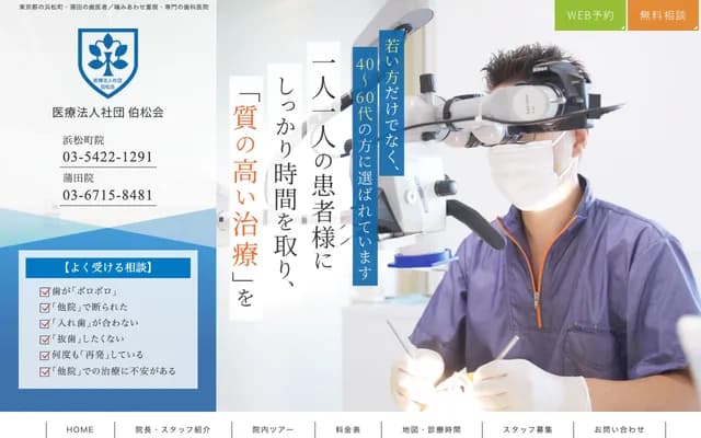 마츠키 치과의원