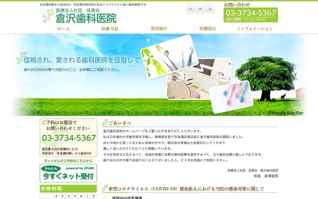 구라사와 치과의원