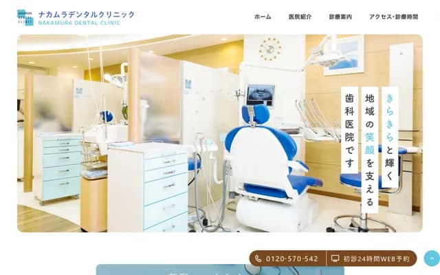 나카무라 덴탈 클리닉 - 도쿄도 오타구 오모리미나미 2-11-4