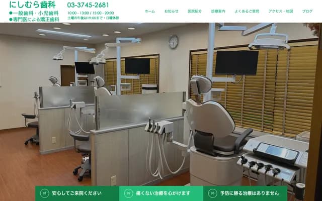니시무라 치과