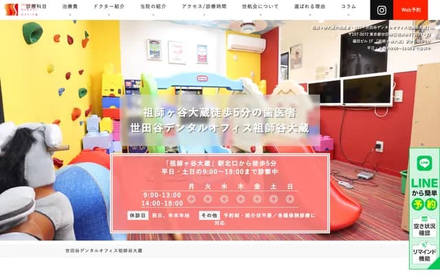 Setagaya Dental Office Soshigaya-Okura - 3-37-23 Soshigaya, Setagaya-ku, Tokyo
