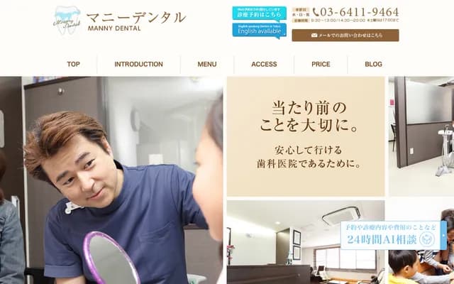 Mani Dental - 6-13-6 Seijo, Setagaya-ku, Tokyo
