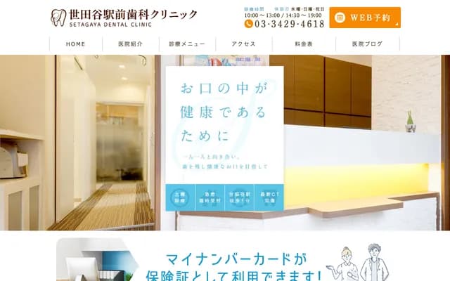 Setagaya Ekimae Dental Clinic - 1-18-3 Setagaya, Setagaya-ku, Tokyo