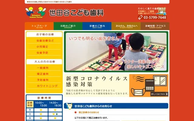 Setagaya Kodomo Dental - 1-26-13 Setagaya, Setagaya-ku, Tokyo
