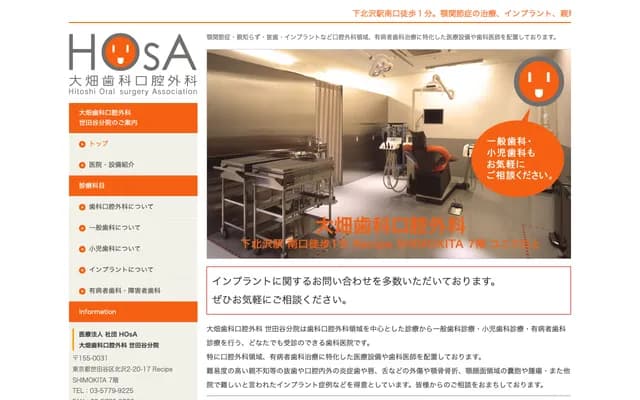 Ohata Dental Oral Surgery Setagaya Branch