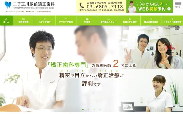 Futakotamagawa Ekimae Orthodontics - 3-10-11 Tamagawa, Setagaya-ku, Tokyo