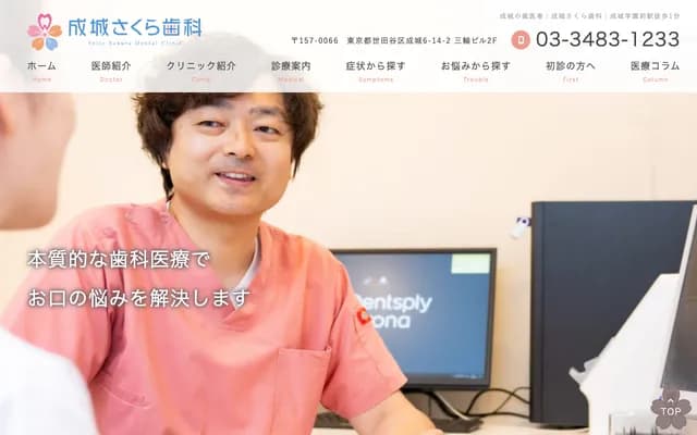Seijo Sakura Dental - 6-14-2 Seijo, Setagaya-ku, Tokyo