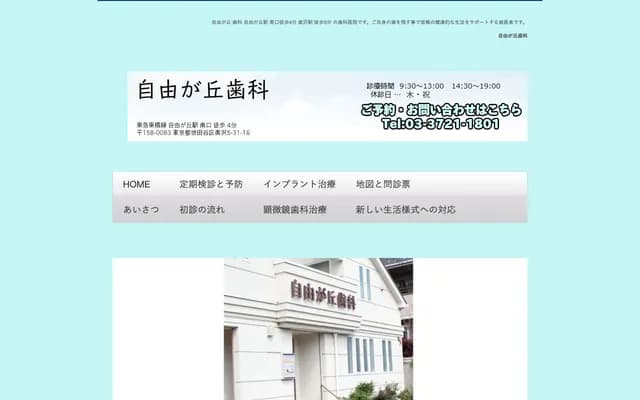 Jiyugaoka Dental