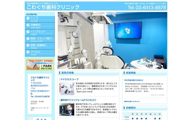 Kowaguchi Dental Clinic