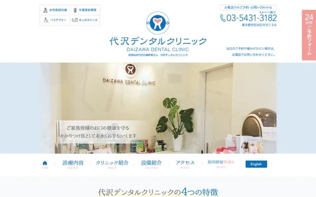 Daizawa Dental Clinic - 1-3-5 Daizawa, Setagaya-ku, Tokyo