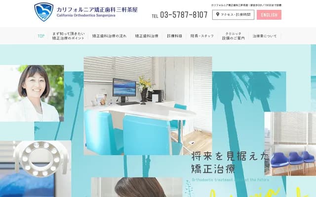 California Orthodontics Sangenjaya - 2-19-5 Taishido, Setagaya-ku, Tokyo