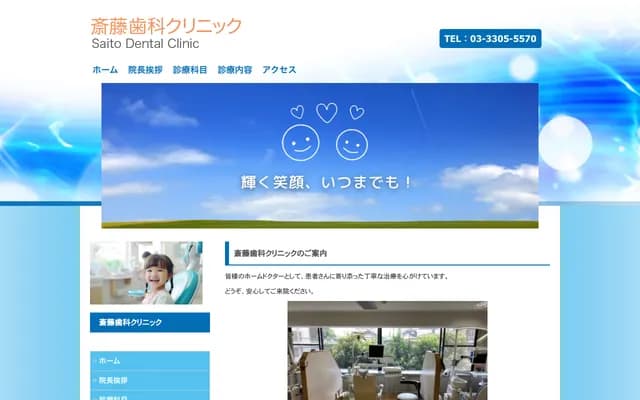 Saito Dental - 2-43-6 Sangenjaya, Setagaya-ku, Tokyo