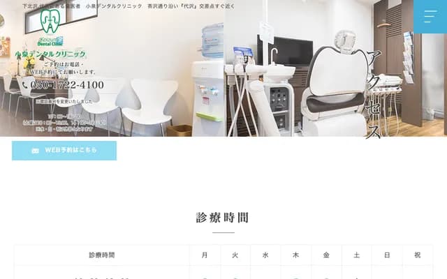 Koizumi Dental Clinic