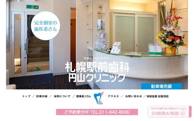 Sapporoekinmae Dental Tokyo Clinic