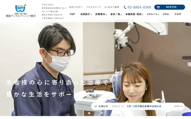 Sekiya Dental Clinic Komazawa - 2-34-7 Nozawa, Setagaya-ku, Tokyo