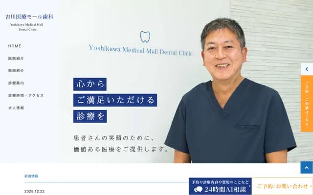 Yoshikawa Medical Mall Dental