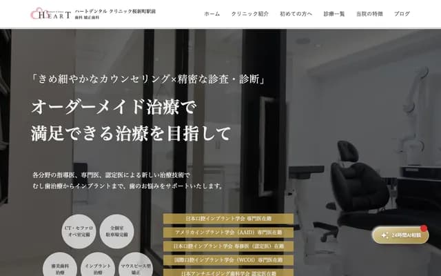Heart Dental Clinic Sakura-Shinmachi Station