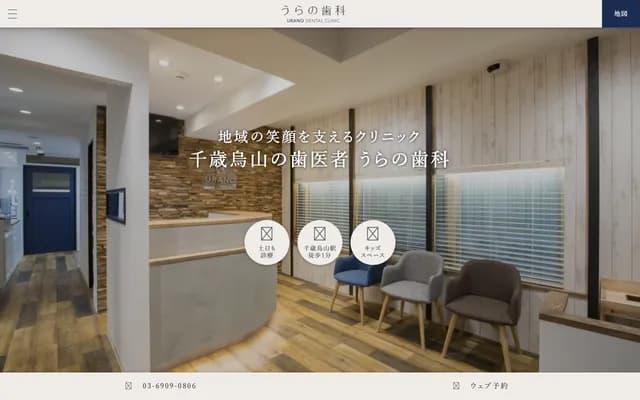 Urano Dental - 6-4-1 Minami-Karasuyama, Setagaya-ku, Tokyo