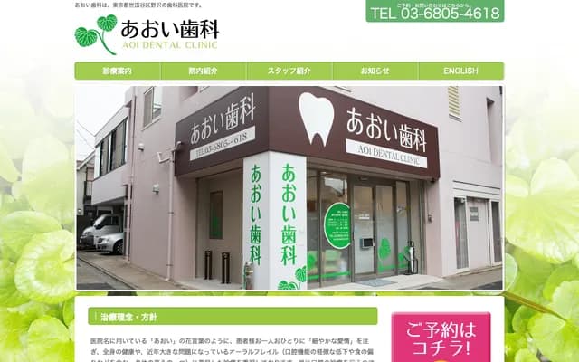 Aoi Dental
