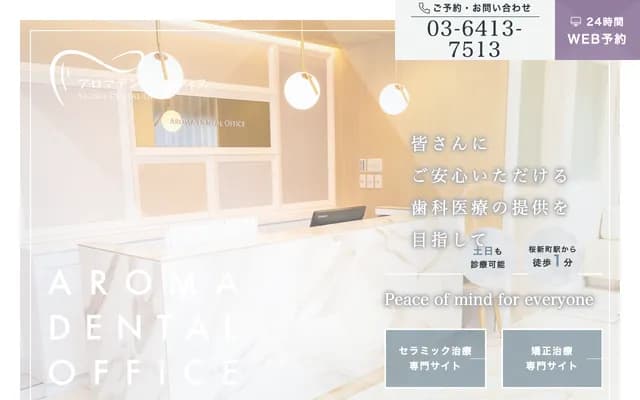 Aroma Dental Office - 2-35-16 Shinmachi, Setagaya-ku, Tokyo
