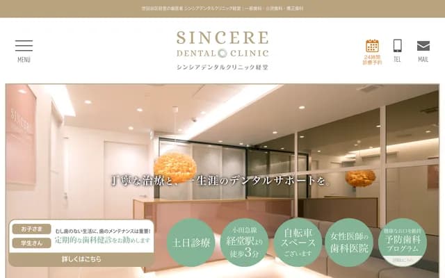 Sincere Dental Clinic Kyodo
