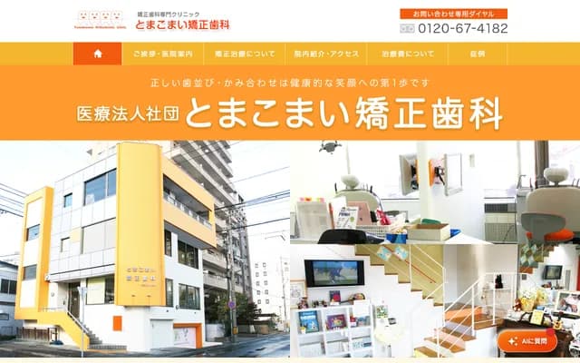 Tomakomai Orthodontic Dental