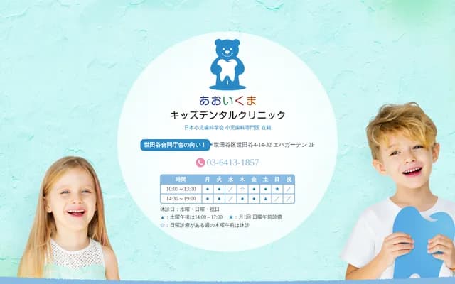 아오이쿠마 키즈 덴탈 클리닉