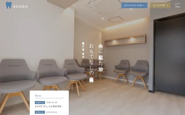 히가시마쓰바라 치과