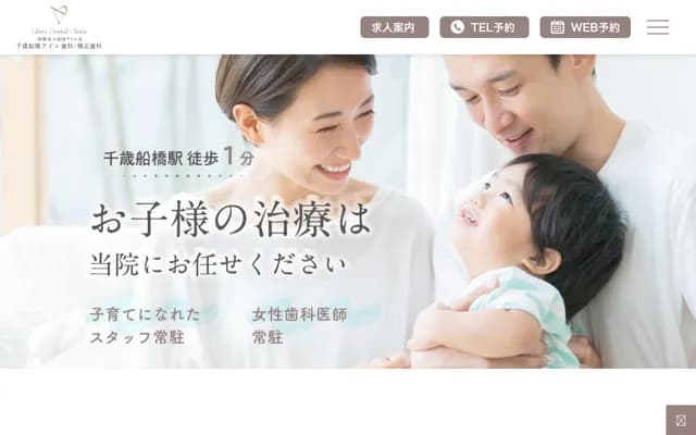 Chitose Funabashi Adore Dental & Orthodontics