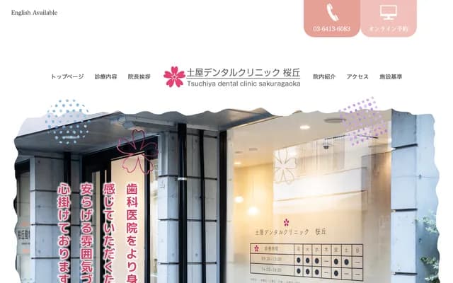 Tsuchiya Dental Clinic Sakuragaoka