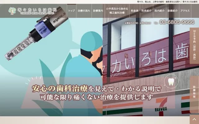 Todoroki Iroha Dental