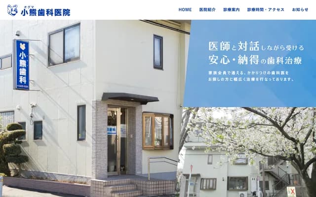 Oguma Dental Clinic