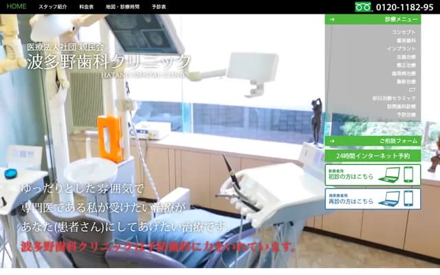 하타노 치과 클리닉 - 도쿄도 세타가야구 와카바야시 4-31-9